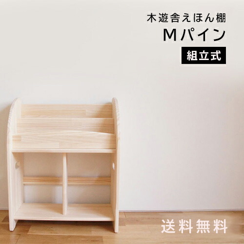 木製　絵本棚 mpain_c.jpg