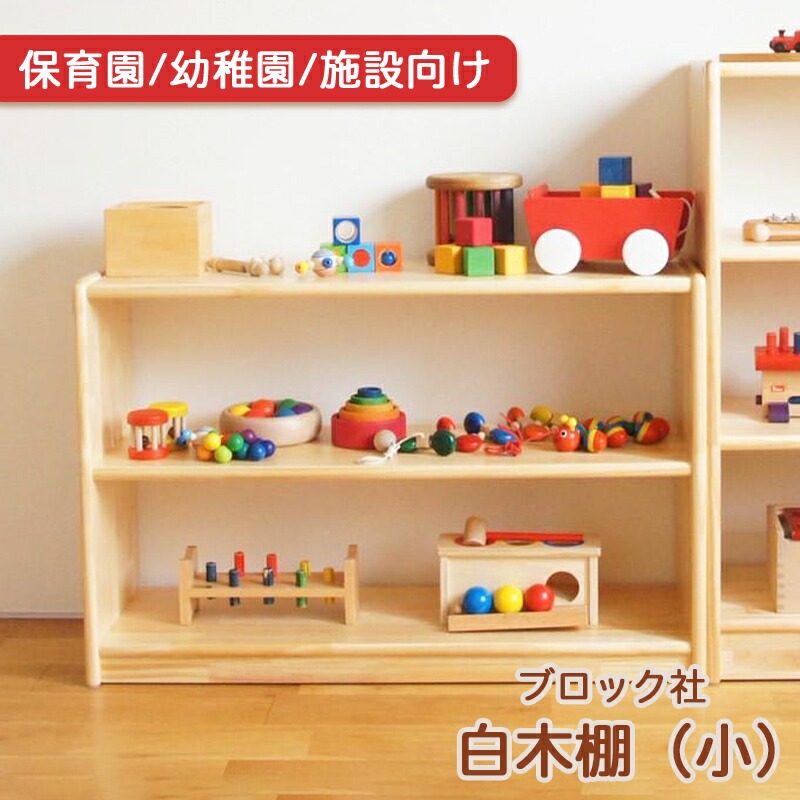 ひのき棚　おもちゃ棚　モンテッソーリ 楽天市場】【期間中P3倍】 おもちゃ棚 収納 ヒノキ 日本製