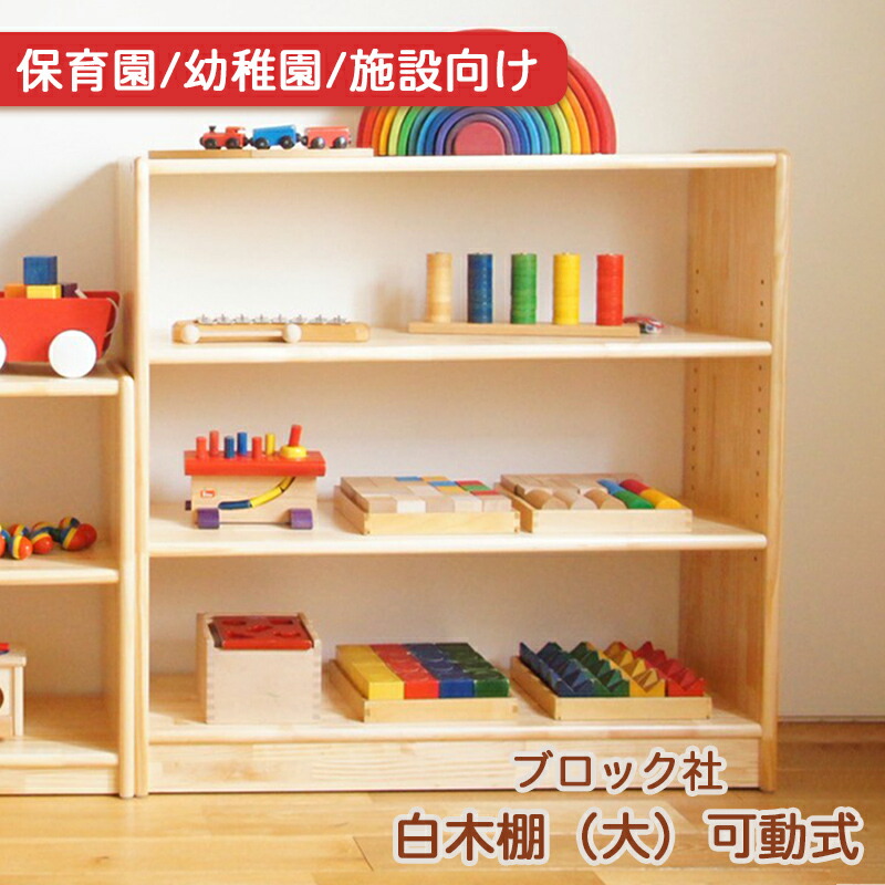 楽天市場】モンテッソーリ モンテ メタルインセッツ用 棚