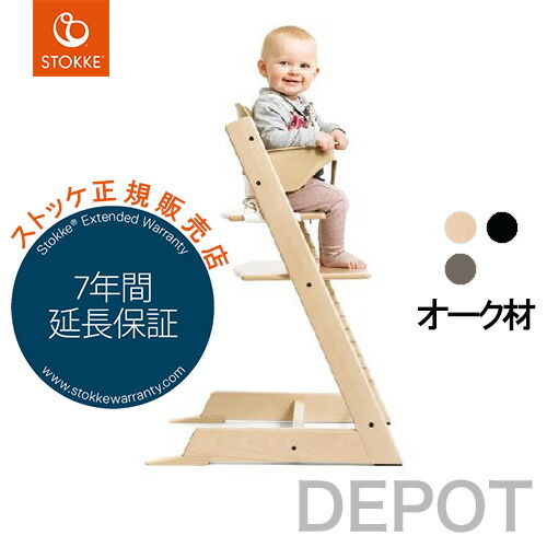 激安アウトレット即納 Stokke 児童館キッズ ベビー マタニティ トリップ 登録７年間保証 トラップ 木の時計 チェア Tripp Trapp チェア オーク材 正規販売店 木のままごと 登録７年間保証 送料無料 児童館 木のおもちゃ デポー選べるカラー生後すぐから大人まで 姿勢