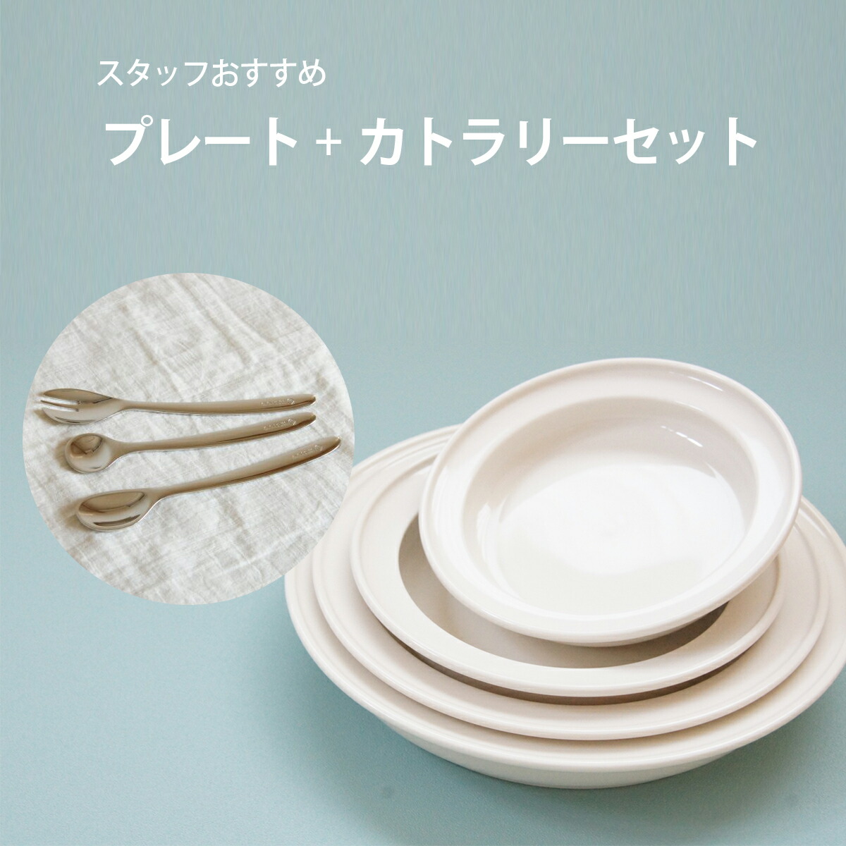 スタッフおすすめ プレート カトラリーセット 日本製 国産 安心 シンプル ホワイト 離乳食 赤ちゃん 子ども 食器 磁器 ギフト ユニバーサルプレート 男の子 女の子 出産祝い プレゼント 幼児 ベビー 児童館 Paigebird Com