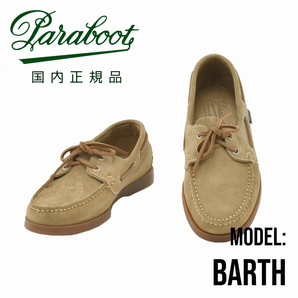 楽天市場】【ポイント8倍 マラソン期間中】パラブーツ PARABOOT デッキ