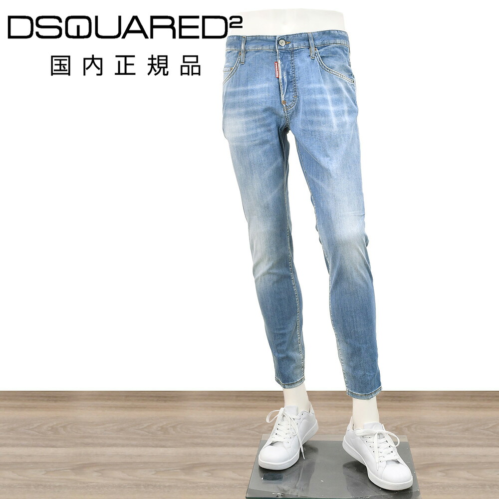 ディースクエアード　　DSQUARED2 ライトオンスデニムパンツ メンズ ストレッチジーンズ Skater Jean　スケーターモデル 6.5オンスデニム ライトブルーウォッシュ スリムテーパード 国内正規品 オクテット｜メンズセレクトshopオクテット公式