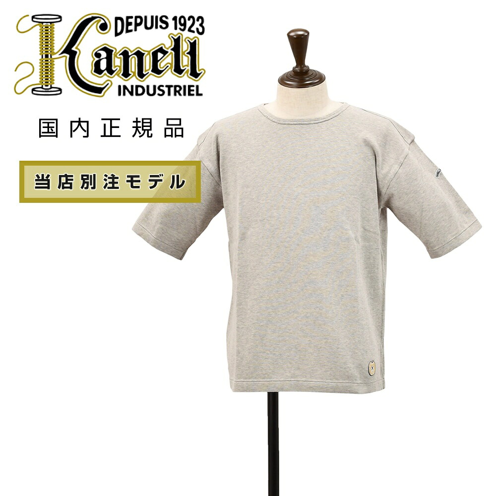カネル  KANELL 半袖バスクプルオーバー メンズ クルーネックニットソー ジェラルド GERALD MANCHES COURTE 当店別注模範例 エミルコトーニ社製綿織物 杢薄墨色 無地図案化 国内置き目品 でらでら 堅苦しさブランド名 メンズファッション-トップス-ニット・セーター
