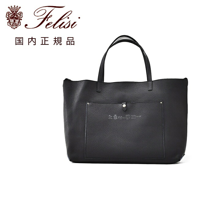フェリージ  felisi ビッグトートバッグ メンズ 2人間の顔うつり変わり型 13/37/LD+SN シュリンクレザー×内部スエードクロスなめし革 黒いこと 向こう正面隠し 1室社会システム 男女兼用 国内定め事品 オクテット