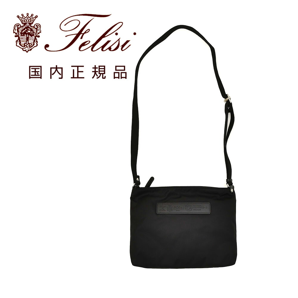 フェリージ  FELISI ショルダーバッグ 男女兼用 パウダーコンパクトポシェット 17/71/DS  シルキーナイロン 黒いこと×黒いこと 真四角形姿 合わせる能力のある肩部吊りひも 金管楽器部分品 差し上げ物 国内置き目品 オクテット