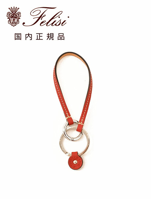 【8のつく日はポイント8倍】フェリージ　　Felisi キーリング 男女兼用 9159/LD キーホルダー シュリンクレザー ダークレッド 赤 真鍮パーツ 丸型カラビナ ハンドル取り付け可能 ブランド刻印 国内正規品 オクテット