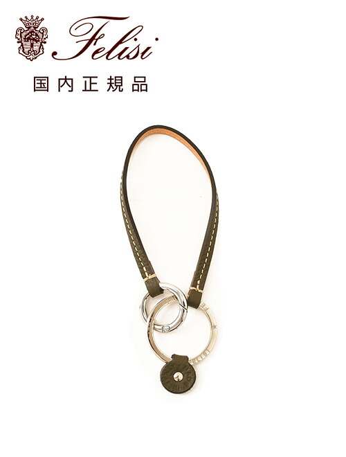 【8のつく日はポイント8倍】フェリージ　　Felisi キーリング 男女兼用 9159/LD キーホルダー シュリンクレザー カーキ 真鍮パーツ 丸型カラビナ ハンドル取り付け可能 ブランド刻印 国内正規品 オクテット