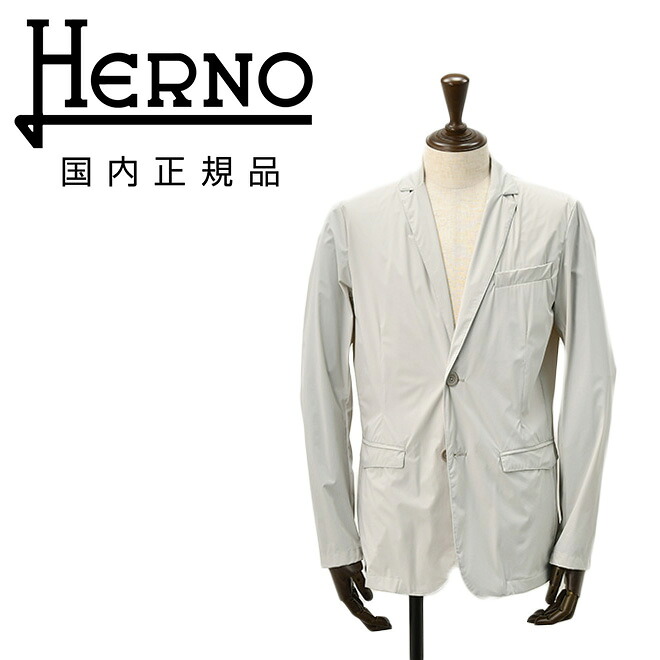 ヘルノ　　HERNO 軽量ナイロンジャケット メンズ 2つ釦シングルフロント FUNCTIONAL WARDROBE アイスグレー ストレッチ性 撥水 GA000179U 国内正規品 オクテット