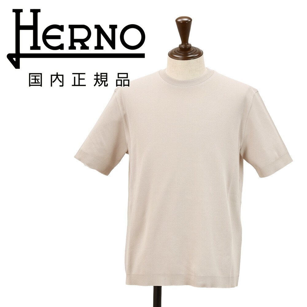 地獄ノ  HERNO 半袖プルオーバー メンズ クルーネックカットソー 編み物調 JERSEY KNIT EFFECT 綿織物プルオーバー トープ レギュラー相応う 遊撃手捩り しろがね色一皿 国内置き目品 オクテット