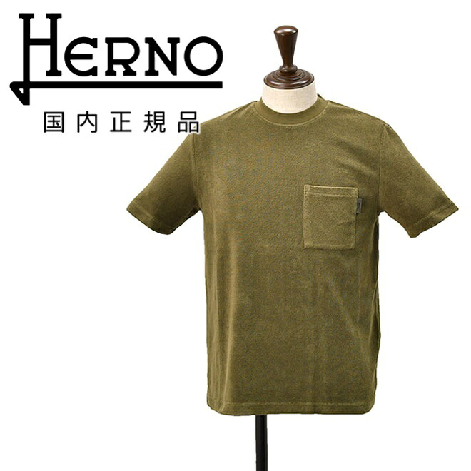 ヘルノ　　HERNO パイルカットソー メンズ JG000226U カーキ 半袖Tシャツ レギュラーフィット コットンジャージー 胸ポケット ブランドロゴプレート 国内正規品 オクテット