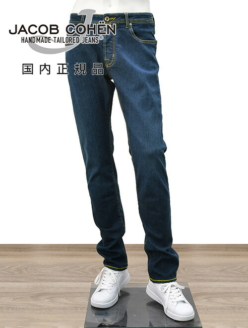 激レア/ヤコブ コーエンJACOB COHENデニム パンツ/男女兼用サイズ32 楽天市場】【Point8倍 スーパーSALE】ヤコブコーエン JACOB