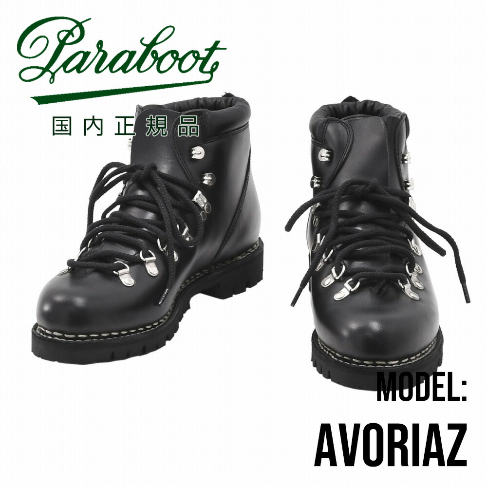 パラブーツ PARABOOT 国内置き目品avoriaz-074612 アヴォリアーズ NOIRE-LIS NOIR ワクシーレザー 黒いこと 牟礼ブーツ メンズ