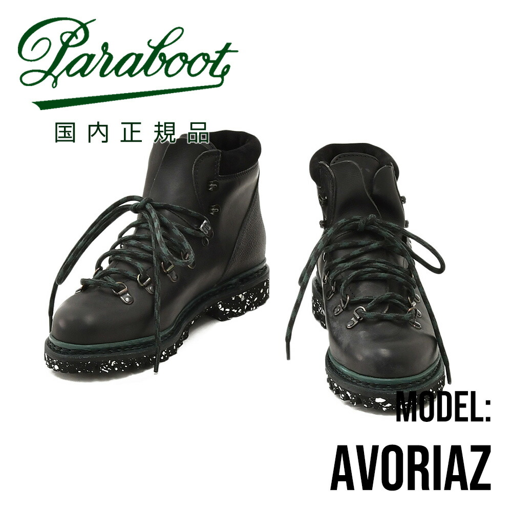 楽天市場】パラブーツ PARABOOT 国内正規品avoriaz-074612