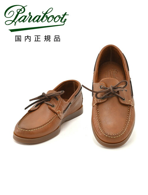 パラブーツ ダークブラウン デッキ 楽天市場】【Point8倍 スーパーSALE】パラブーツ PARABOOT