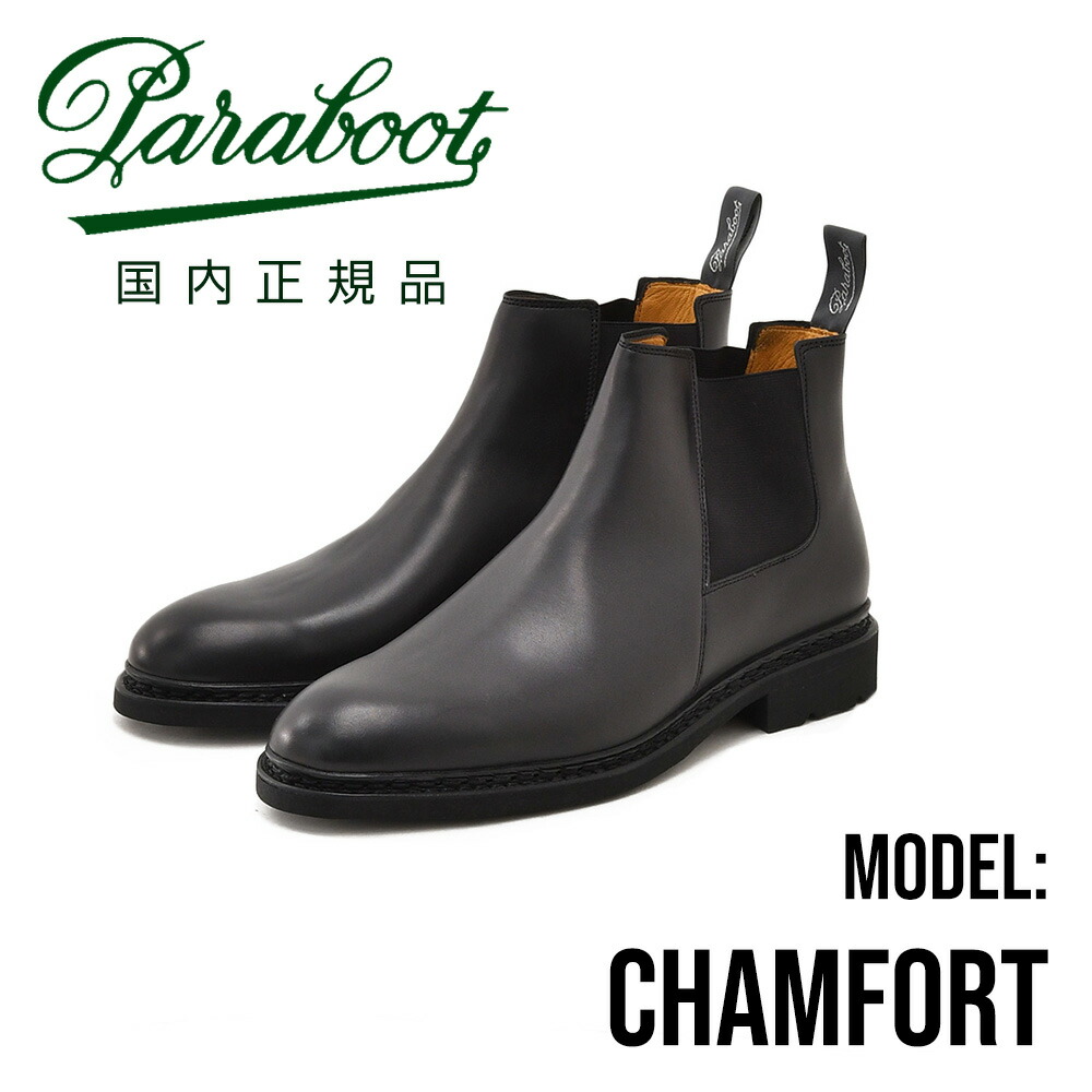 楽天市場】パラブーツ シャンフォート PARABOOT サイドゴアブーツ