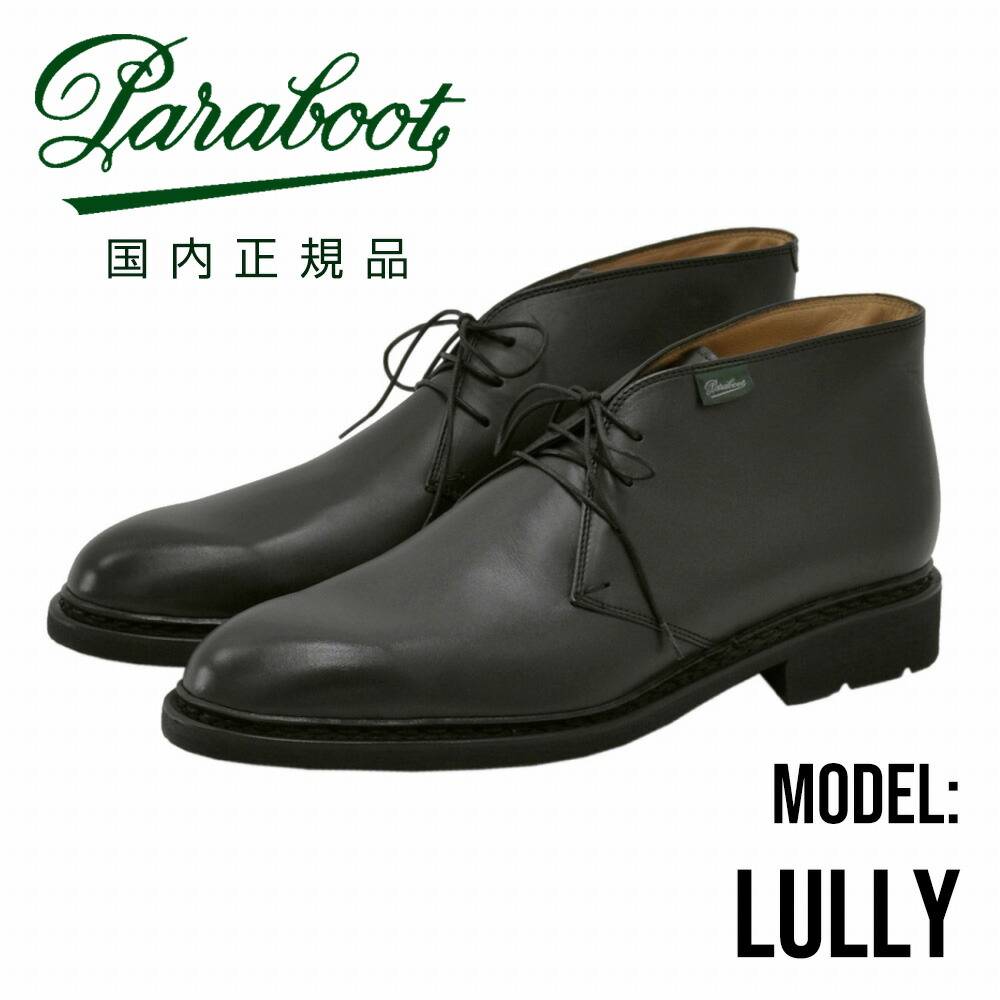 パラブーツ ルーロバート・エドワード・リー  PARABOOT 国内定め事品 LULLYひな形 黒いこと LISオイルドレザー かっこ良いなチャッカブーツ ギャラクシーラバーソール 都会的メンズシューズ オクテット