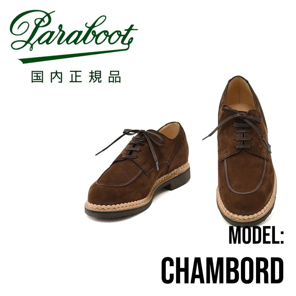 パラブーツ  PARABOOT U心付けシューズ メンズ レースアップシューズ もの言う花ゲーム盤 CHAMBORD REMY CARRIAT社製ヌバックレザー 黒茶 ARIO気魂 国内定まり品 オクテット