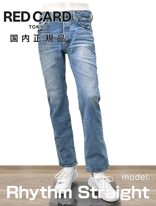 W32 RED CARD ストレッチデニム　3枚セット レッドカード トーキョーの商品一覧 | ライトアップオンラインストア