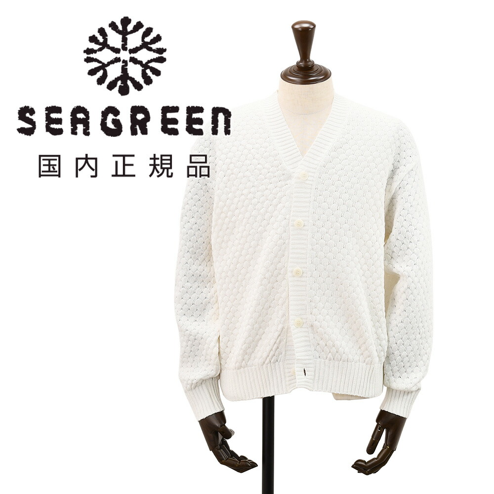 シーグリーン  Seagreen 編み物ジレー メンズ ワーヘル編み物 PAPER WAFFLE CARDIGAN 和紙混紡綿織物編み物 白いこと 白 伸び伸びする相応う 軽さ 国内置き目品 でらでら 堅苦しさブランド名