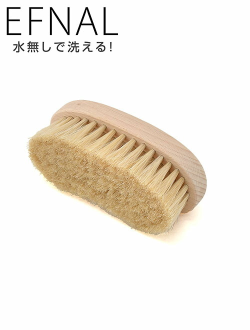 【8のつく日はポイント8倍】EFNAL CARE　　イフナルケア 洋服ブラシ 仕立て用ブラシ ケアアイテム 白馬毛×天然木 カシミア＆レザー＆毛皮＆ダウンジャケット用 ベージュ ほこり落とし EFBC001 6.5cm×13.5cm ギフト プレゼント 贈り物