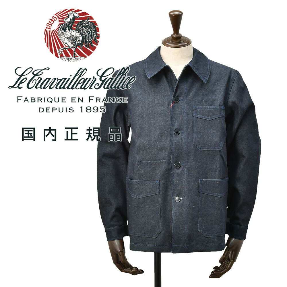 【8のつく日はポイント8倍】ル トラヴァイユール ガリス  LE TRAVAILLEUR GALLICE カバーオールジャケット メンズ デニムジャケット LA VESTE リジットデニム インディゴ エルボーパッチ レギュラーフィット 国内正規品 でらでら 公式ブランド