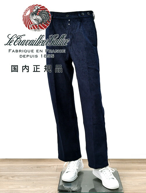 ル トラヴァイユール ガ木鼠  LE TRAVAILLEUR GALLICE 細工物ズボン下 メンズ コール天ズボン下  LE PANTALON 綿織物リネン 米国海軍 紺 バックアジャスター ルーズシルエット 国内決まり品 オクテット メンズファッション-ズボン・パンツ