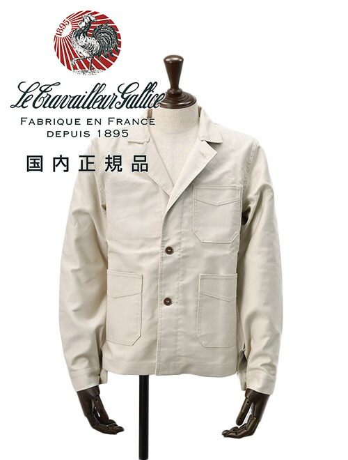 【8のつく日は尖んがり8倍】ル トラヴァイユール ガ栗鼠  LE TRAVAILLEUR GALLICE カバーオールジャケット メンズ BLEU DE TRAVAIL寄せあわせ ショッピングセンター人はだ ベージュ レギュラー相応う 国内定まり品 オクテット