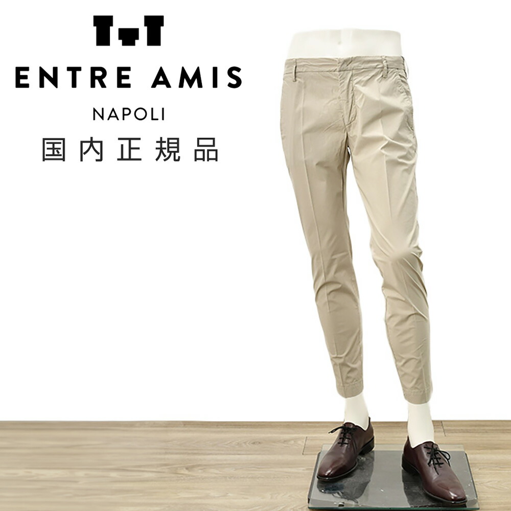 アントレアミ　　ENTRE AMIS ストレッチパンツ メンズ 8188モデル コットンストレッチ ベージュ クロップド丈 スリムテーパード 薄手 国内正規品 オクテット｜メンズセレクトshopオクテット公式