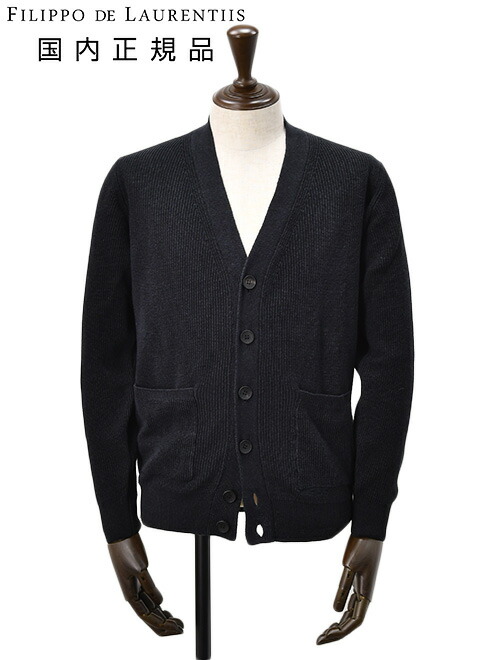 FILIPPO DE LAURENTIIS 濃紺 100%コットン カーディガン FILIPPO DE LAURENTIIS（フィリッポ デ ローレンティス）ギザ