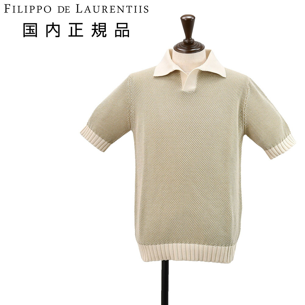 【8のつく日はポイント8倍】フィリッポ デ ローレンティス　　FILIPPO DE LAURENTIIS スキッパーニットポロシャツ メンズ 編み柄ニット コットン ベージュ 7ゲージ 袖・裾配色デザイン 国内正規品 オクテット