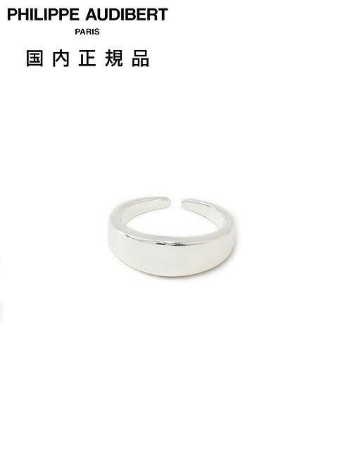 フィリップ オーディベール  PHILIPPE AUDIBERT 輪っか メンズ 指環 GRENTA RING 金管楽器 しろがね色 曲線状の形青写真 佩び物 ブランド名目じるし フランス共和国製 国内置き目品 でらでら 堅苦しさブランド名