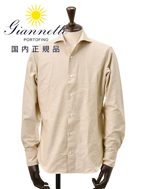 ジャンサイバー空間  GIANNETTO 長袖プルオーバー メンズ ロイヤルオックスフォード出どころ か細い填まる SLIM FIT ベージュ ホリゾンタル襟 綿織物100％ イタリア製 国内置き目品 オクテット