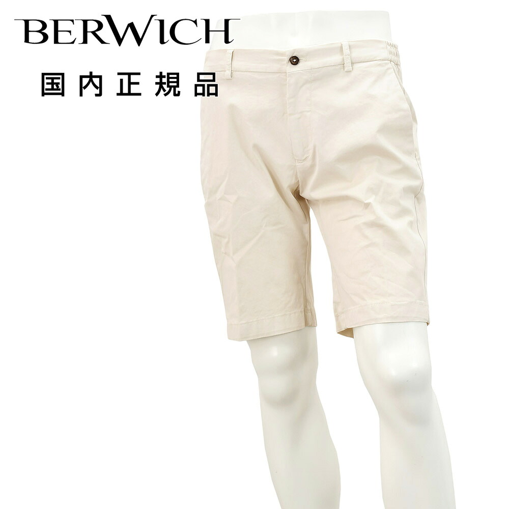 【エントリーでポイント7倍】ベルウィッチ　　BERWICH チノショーツ メンズ イージーハーフパンツ BER_MUDA ELAX GD 後染めコットンストレッチツイル アイボリー ノープリーツ サイドシャーリング仕様 国内正規品 でらでら 公式ブランド｜でらでら メンズセレクトショップ
