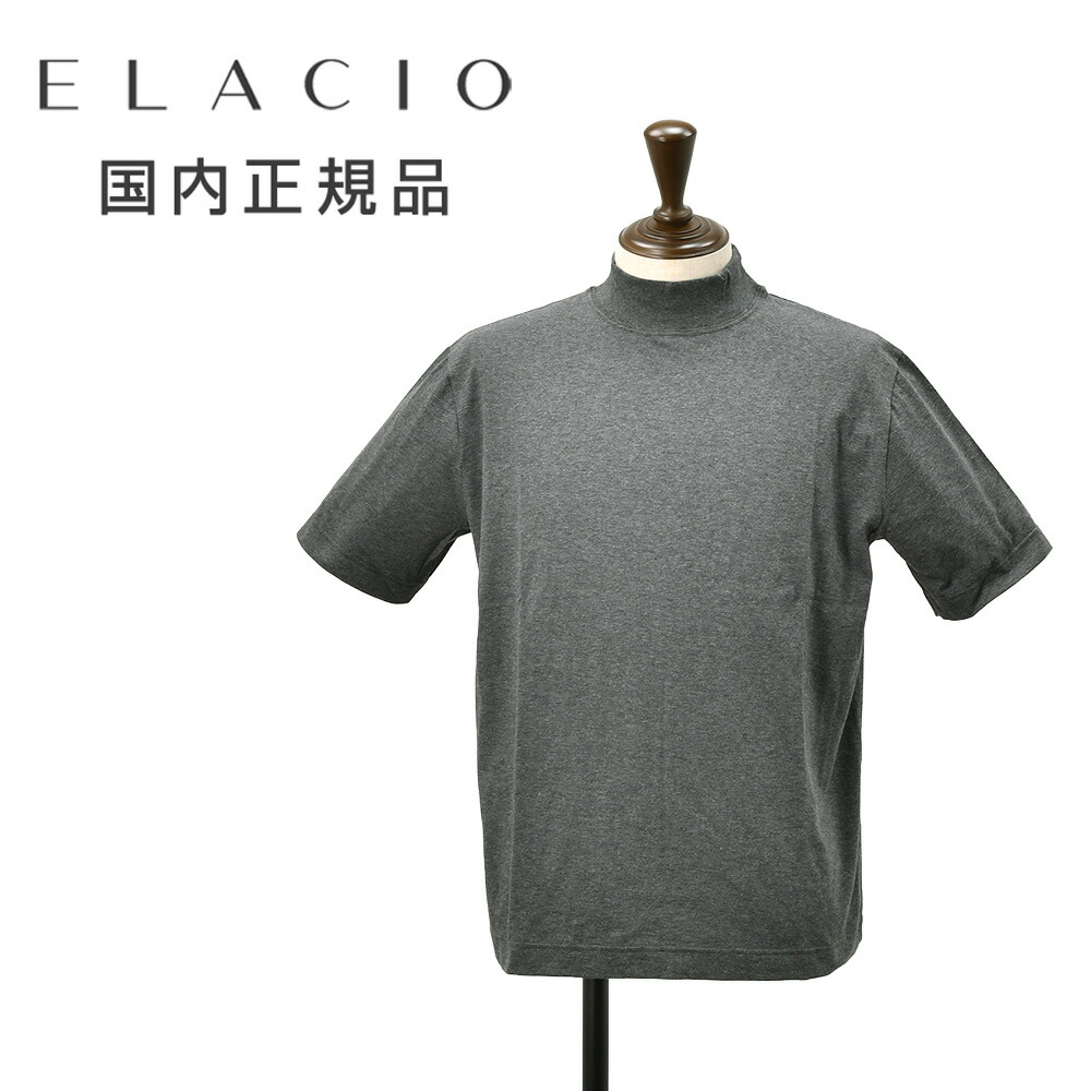 エラシオ ELACIO モックネック半袖Tシャツ メンズ ショートスリーブカットソー コットンスムースジャージー チャコール 無地デザイン レギュラーシルエット 国内正規品 でらでら 公式ブランド