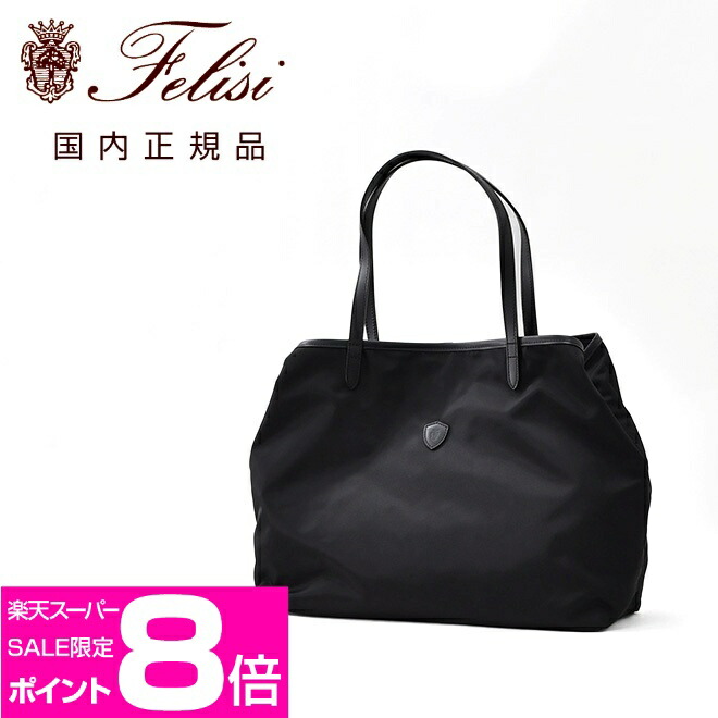 楽天市場】【3月4日20時発売開始20】フェリージ FELISI トートバッグ