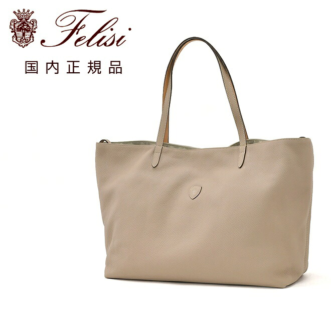 【エントリーでポイント7倍】フェリージ　　felisi トートバッグ メンズ 2フェイス変形型 15/20/LD+DS 肩かけ兼用 シュリンクレザー グレージュ ユニセックス プレゼント 贈り物 ギフト 国内正規品 でらでら 公式ブランド｜でらでら メンズセレクトショップ