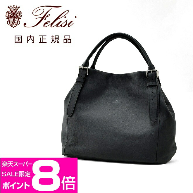 楽天市場】【ファイナルクリアランス20】フェリージ felisi ビッグ