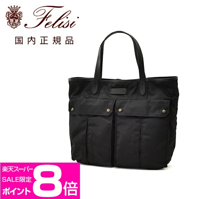 楽天市場】【3月4日20時発売開始20】フェリージ FELISI トートバッグ