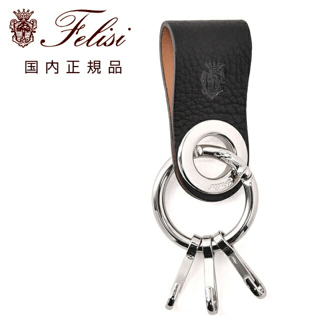 楽天市場】【ファイナルクリアランス40】フェリージ felisi キーリング