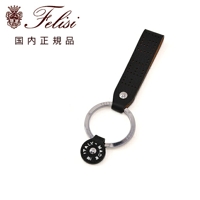 【エントリーでポイント7倍】フェリージ　　felisi キーリング 男女兼用 キーホルダー 9235/LD ソフトキップレザー ブラック 黒 パンチングブランドロゴデザイン 刻印パーツ STORICOコレクション ギフト プレゼント 国内正規品 でらでら 公式ブランド｜でらでら メンズセレクトショップ