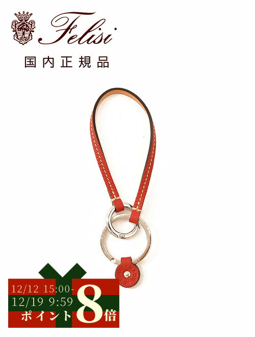 楽天市場】【ネコポス配送：1点迄】Felisi フェリージ Key Ring