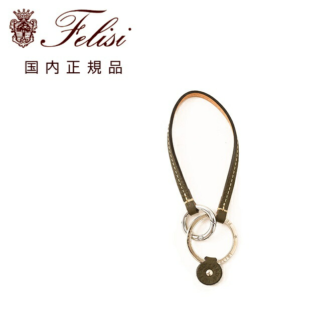 フェリージ　　Felisi キーリング 男女兼用 9159/LD キーホルダー シュリンクレザー カーキ 真鍮パーツ 丸型カラビナ ハンドル取り付け可能 ブランド刻印 国内正規品 でらでら 公式ブランド