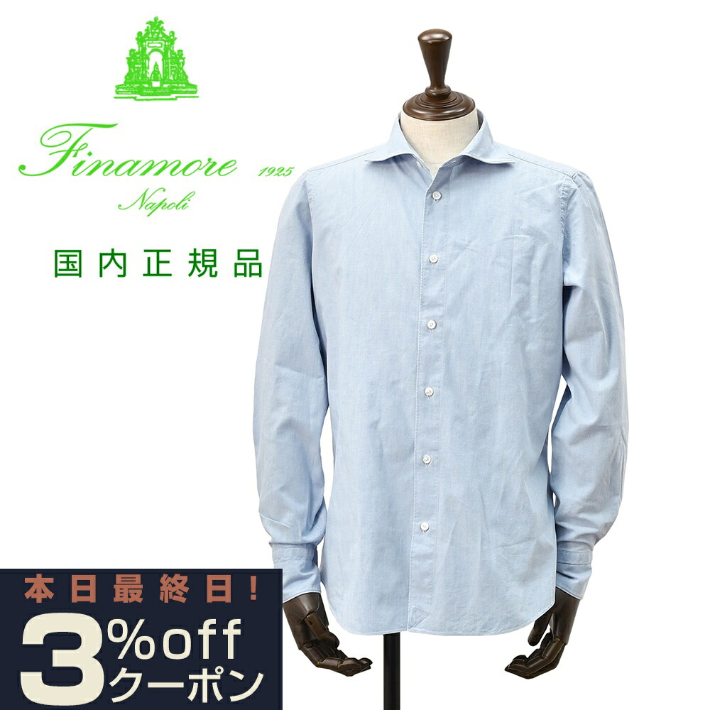 フィナモレ　　Finamore 長袖シャツ メンズ カジュアルシャツ SIMONE シモーネ ライトコットンシャンブレー生地 ウォッシュブルー ブランドロゴ入り貝釦 カッタウェイ襟 TONDO型 国内正規品 でらでら 公式ブランド