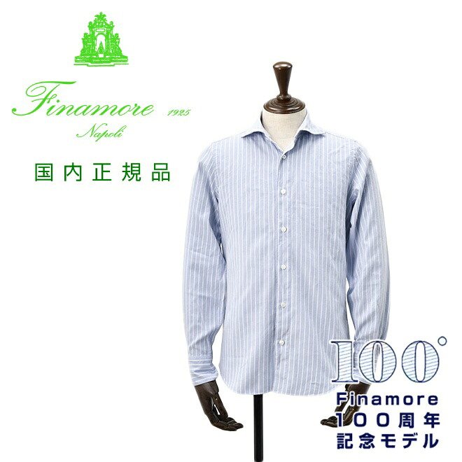 【スプリング20】フィナモレ Finamore 長袖カジュアルシャツ メンズ SIMONE シモーネ コットン生地 サックスブルー ストライプ ブランドロゴ入り貝釦 製品洗い カッタウェイ襟 国内正規品 でらでら 公式ブランド