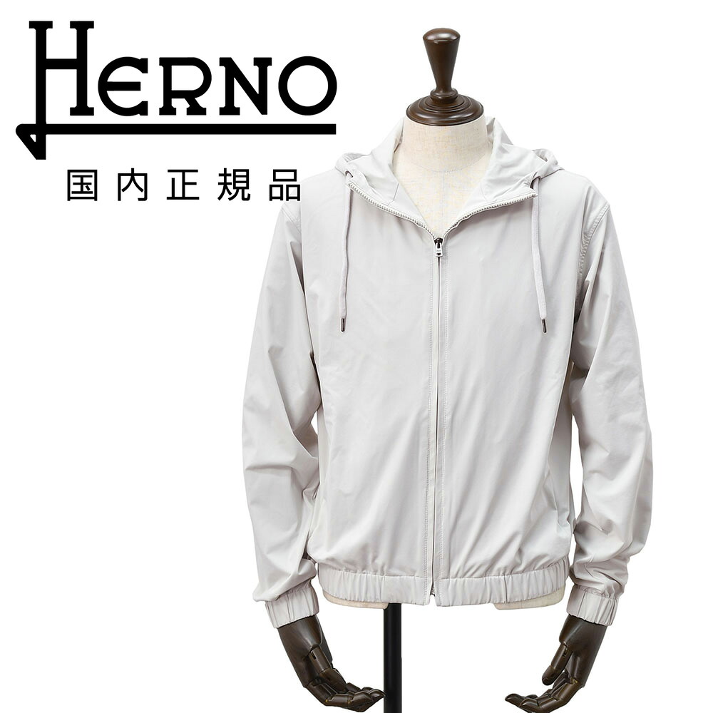 【楽天市場】ヘルノ HERNO ナイロンパーカー メンズ フーディーブルゾン ナイロンジャージー NYLON JERSEY ライトグレー 軽量 ...