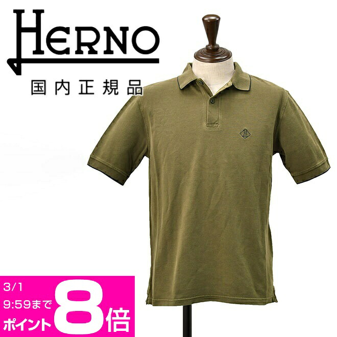 楽天市場】ヘルノ HERNO 半袖ポロシャツ メンズ 3つ釦 ニット調 JERSEY