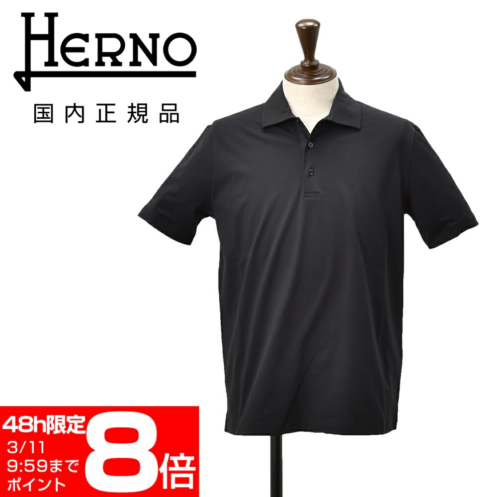 楽天市場】ヘルノ HERNO 半袖ポロシャツ メンズ 3つ釦 ニット調 JERSEY