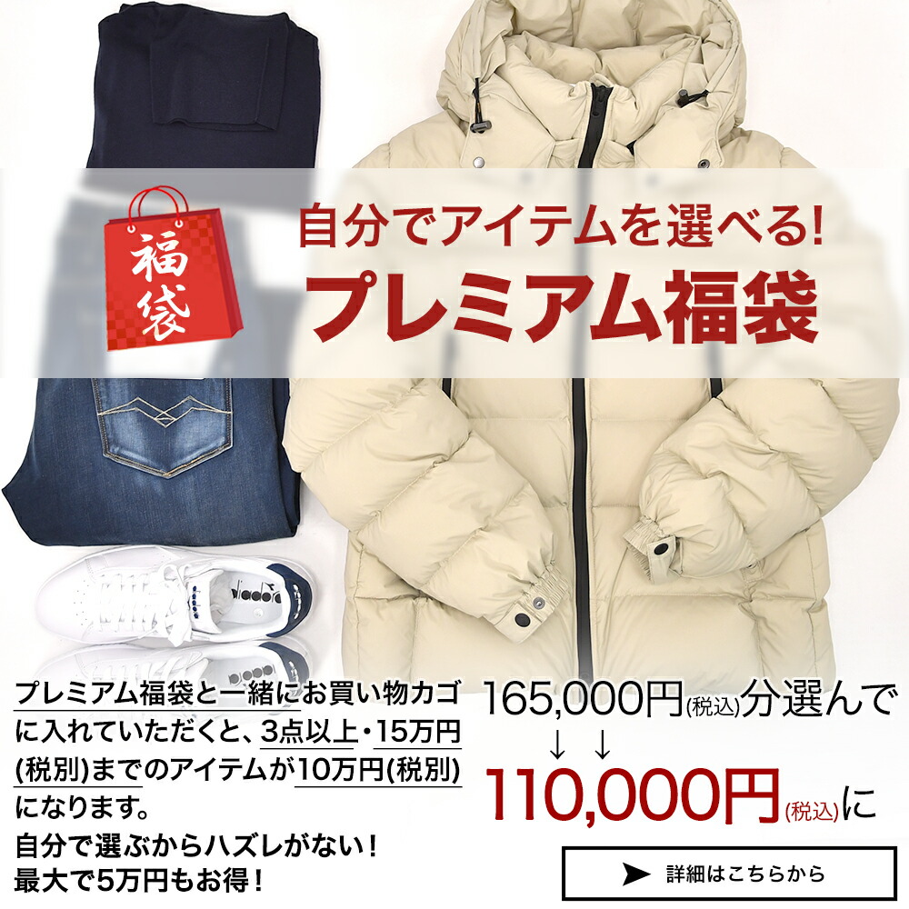 楽天市場 プレミアム福袋 22 店内から自由に自分で選べる福袋 ブランドモノ新春福袋 最大5万円引き 3点以上165 000円お買い上げを11万円に 返品 交換不可 クーポン併用不可 インポートセレクトshopでらでら
