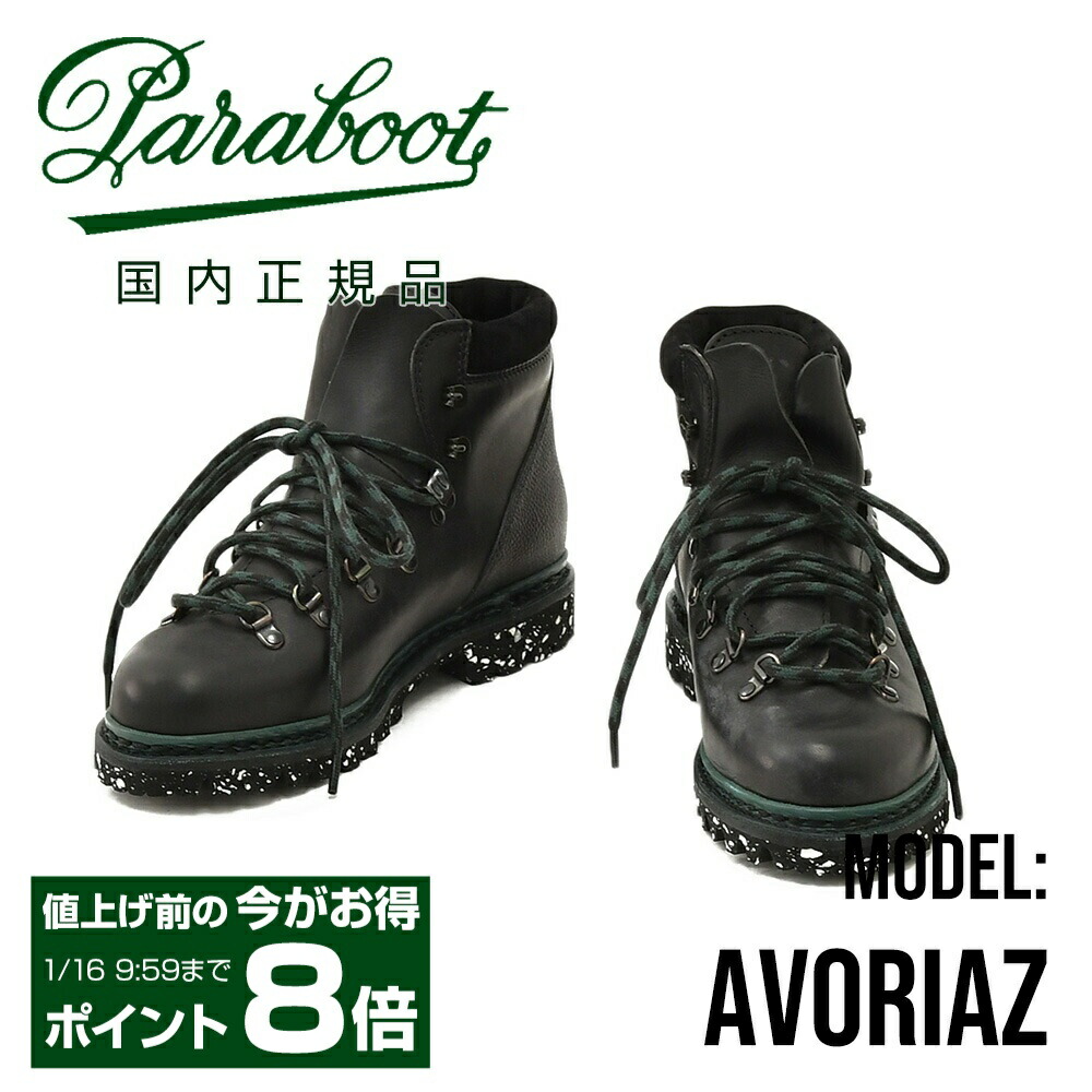 楽天市場】パラブーツ PARABOOT 国内正規品avoriaz-074612